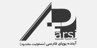 شرکت آینده پویای فارسی